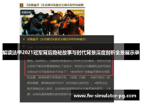 解读法甲2021冠军背后隐秘故事与时代背景深度剖析全景展示录 解读法甲2021冠军背后隐秘故事与时代背景深度剖析全景展示录