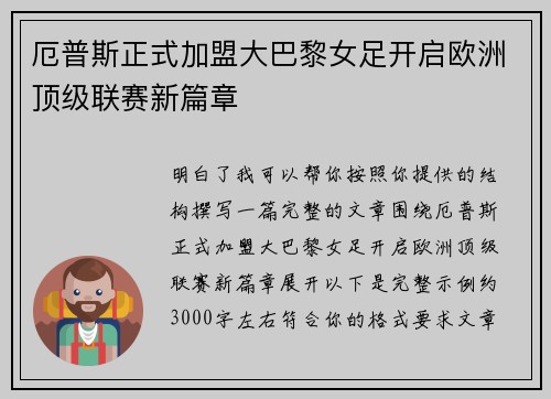 厄普斯正式加盟大巴黎女足开启欧洲顶级联赛新篇章