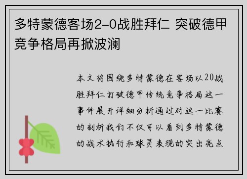 多特蒙德客场2-0战胜拜仁 突破德甲竞争格局再掀波澜