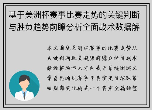 基于美洲杯赛事比赛走势的关键判断与胜负趋势前瞻分析全面战术数据解读