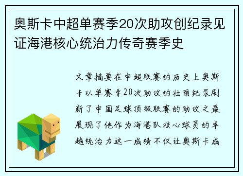 奥斯卡中超单赛季20次助攻创纪录见证海港核心统治力传奇赛季史