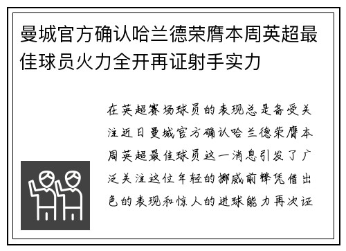曼城官方确认哈兰德荣膺本周英超最佳球员火力全开再证射手实力