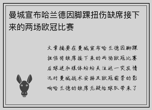 曼城宣布哈兰德因脚踝扭伤缺席接下来的两场欧冠比赛